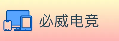 必威电竞 logo